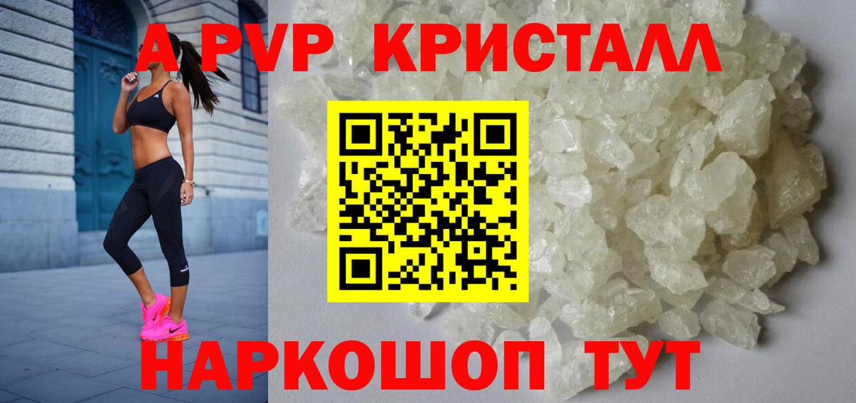 Alfa_PVP крисы CK  Вход с VPN  Энгельс  Alpha PVP  A PVP кристаллы 