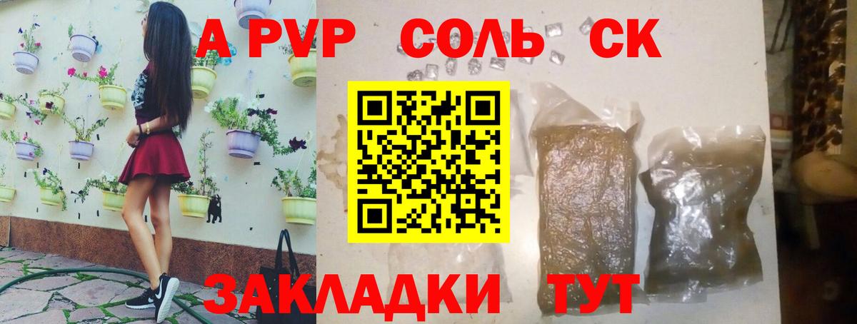 Alpha PVP VHQ Энгельс