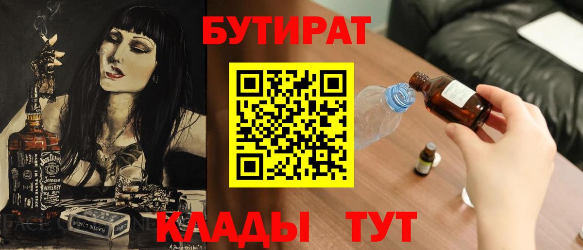 БУТИРАТ  БУТИРАТ буратино  Вход с VPN  Энгельс 