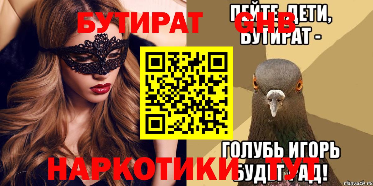 БУТИРАТ вода Энгельс