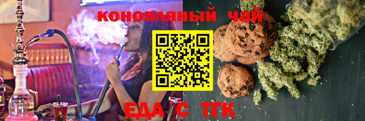Печенье с ТГК марихуана  Вход с VPN  Энгельс 
