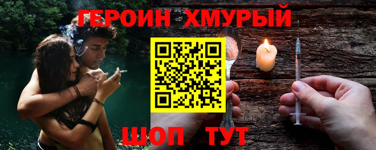ГЕРОИН белый Энгельс