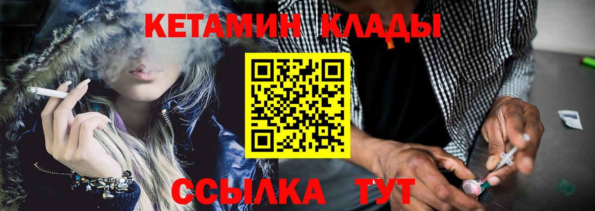 Энгельс  Кетамин VHQ  Вход с VPN 
