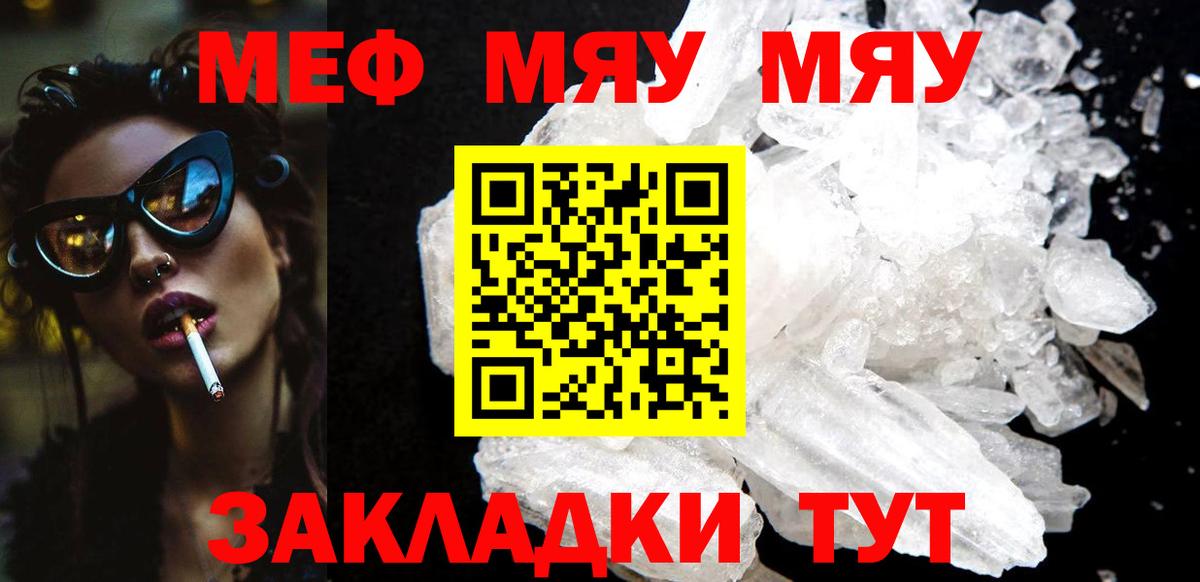 МЕФ кристаллы  МЕФ мука  Вход с VPN  МЯУ-МЯУ  Энгельс 