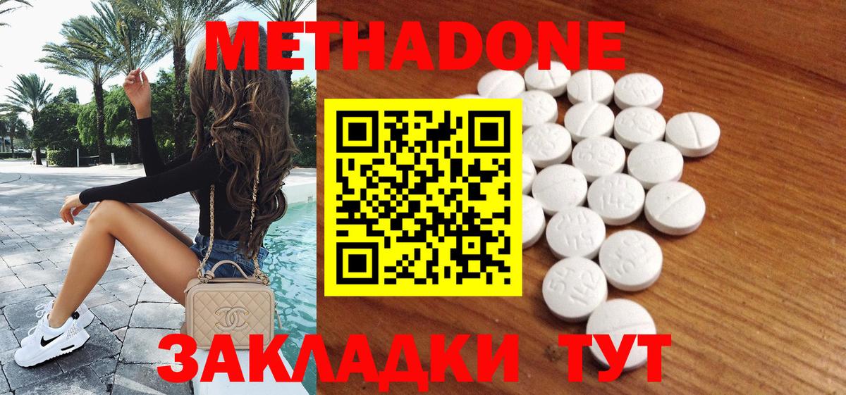 Энгельс  Метадон methadone  МЕТАДОН methadone  Вход с VPN 